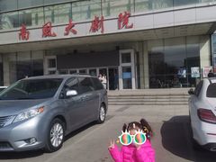 -南风大剧院莎梦二人转剧场