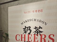 -孖记茶档·热腾茶餐(江南西plus店)