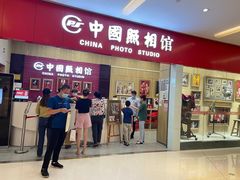 -中国照相馆(清河万象汇店)