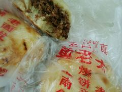 -老西关黄老太牛肉烧饼