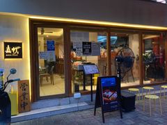 门面-真打拉面·日式拉面新流派(体育西横街店)