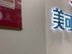 -美可普口腔医院(东街分店)