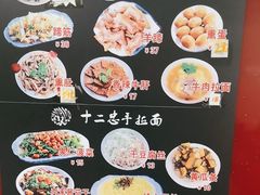 -十二忠手拉面(五福店)