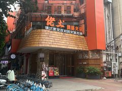 -佬土鹅肠火锅(解放路店)