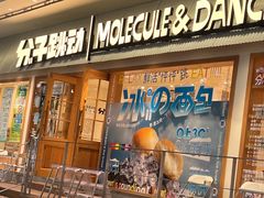 -分子跳动鲜活面包(五一大道店)