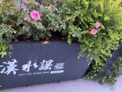 -汉水谣·江景餐厅(江滩店)