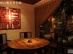 -白鹭原茶艺馆