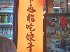 -老爷子原味蒸饺(总店)