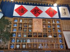 -悟饮门市景店