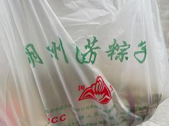 -湖州国芳粽子(湖州总店)