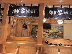 -九田家黑牛烤肉料理(华侨城店)