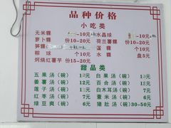 -老福合沟无米粿甜汤粿品店