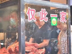 -马志善稀糊爛生熟肉店