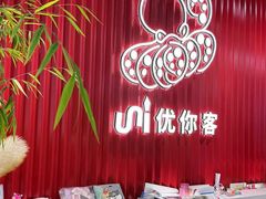 -优你客(久光百货店)