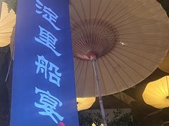 -淀里船宴(卓达店)