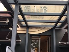 -铜小馆(1891时光道店)