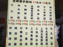 -顺兴面店