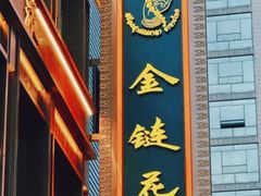 -金链花·泰国餐厅(国贸店)