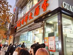 -光明邨大酒家(淮海路店)