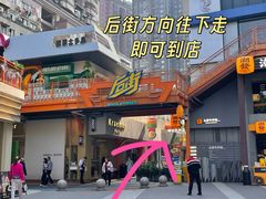 -泰盏鬼·颓废冬阴(陈家祠扬韬店)