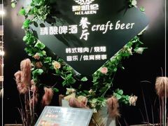 -麦凯伦烧烤·精酿超级工厂店(金桥总店)