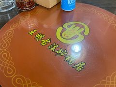 -王明古法砂锅居(开化寺店)
