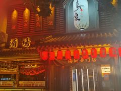 -鸟泉居酒屋·烧鸟·酒馆(百子湾店)