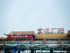 -彩蝶谷美食廊·粤式经典南番顺·铁板烧烤泰风味(广州长隆酒店)
