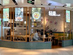 -轻蔬不用等·素食(江苏路店)