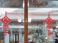 -芦茨金富饭庄·25年老字号·专做稻草鸡