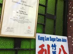 门面-公利真料竹蔗水(中环店)