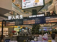 -野人先生Gelato(上海长宁龙之梦店)