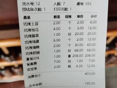 -吉顺坑烤