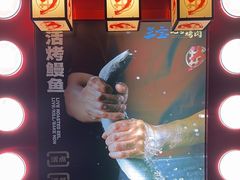 -三宝泥炉·活烤鳗鱼(七宝宝龙店)