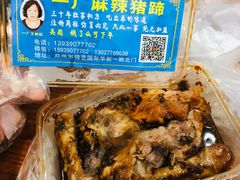 麻辣猪蹄-一厂麻辣猪蹄