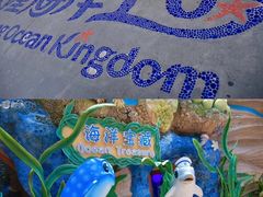 -珠海长隆海洋王国