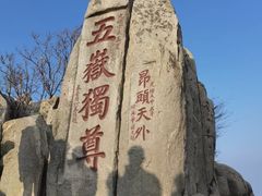 -泰山风景名胜区