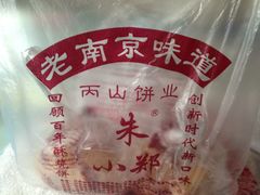 -朱记小郑酥烧饼(建康路店)