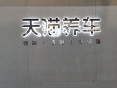 -哈贝卡汽车服务连锁(高新二路店)