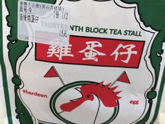 -香港十三座(宝山万达店)