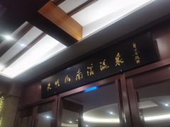 -天明山温泉大酒店