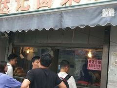 -达记卤菜店(红庙店)