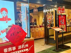 -肖四女乐山跷脚牛肉(滨江天街店)