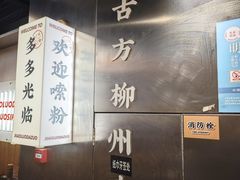 -小螺大作·螺蛳粉火锅(林和西店)