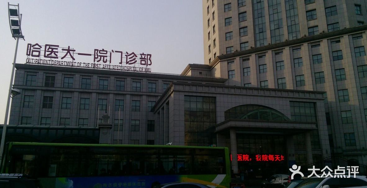 哈医大一院体检中心