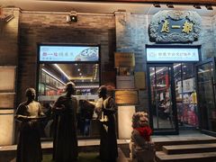 -都一处烧麦馆(前门店)