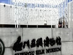 -苏州丝绸博物馆