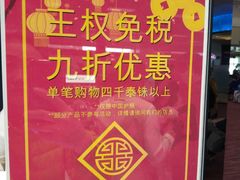 -王权免税店(清迈机场店)