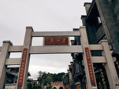 -东西巷