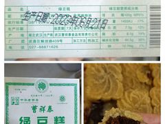 -曹祥泰(解放路店)